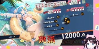 【ぶいすぽ】なずぴ嶺上開花うおおおおおおおおおおお【漢義リーグ 第6節】