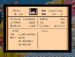 ゴエモン外伝　最強装備についてのまとめ