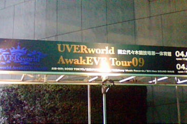 Uverworld Awakeve Tour 09 In 代ヨ木競技場第ィチ体育カン 壽日記 3 ノ Uverworld Awakeve Tour 09 In 代ヨ木競技場第ィチ体育カン 壽日記 3 ノ
