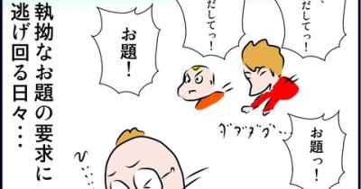 お題を迫られるツラさ・・・