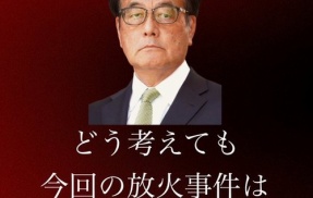 立憲民主党・岡田克也　中国共産党のスパイ説が出てくる