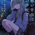 本達は荒野に眠る