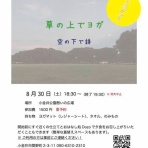 現代座ヨガ教室便り