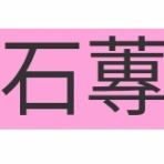 生活に役に立たないけど知っていたらかっこいい豆知識