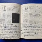 『50年前の星日記：1975年3月11-12日　2025/03/11』の画像