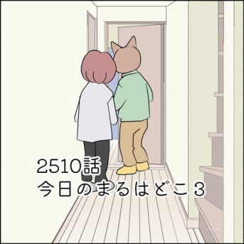 あんこ＆麦2610 今日のまるはどこ３