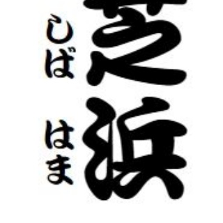 らくご　はじめのブログ