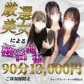 【最短スグ～】激熱★大人気セラピストに奇跡の空き枠★90分OP込1.3万～ご案内