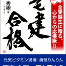 令和7年宅建士試験初受験に向けて☆私の受験経験よりのヒント・アドバイス
