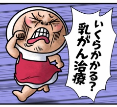 入っときゃよかった?!がん・医療保険