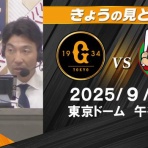 愛ＬＯＶＥジャイアンツ