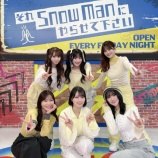 『[イコラブ] 指原P・大谷・齋藤・佐々木・髙松・野口、12/19放送「それSnow Manにやらせて下さい 3時間半SP」実況まとめ』の画像