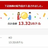 『長女(中1)が「配当金生活」を始めます？！』の画像