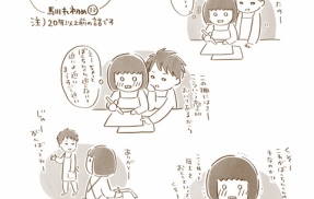 馴れ初め ⑥