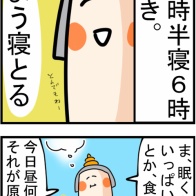 #75『どうしてもまぶたが勝手に下りてくる』