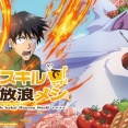 【試打動画】コナミ Lとんでもスキルで異世界放浪メシの『とんでもトリガー』動画が公開。カバネリみたい…？