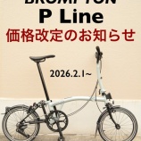 『BROMPTON「P Line」価格改定のお知らせ[お求めやすくなりました！]』の画像