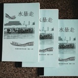 『部誌「水暴走18号」を発行しました』の画像