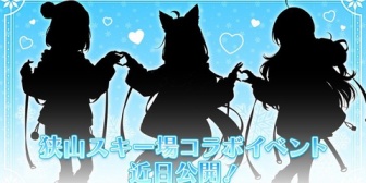 【ホロライブ】狭山スキー場のコラボ案件、フブさんラミィと誰ぞ？