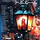 ラ・ボエーム（2025）／新国立劇場