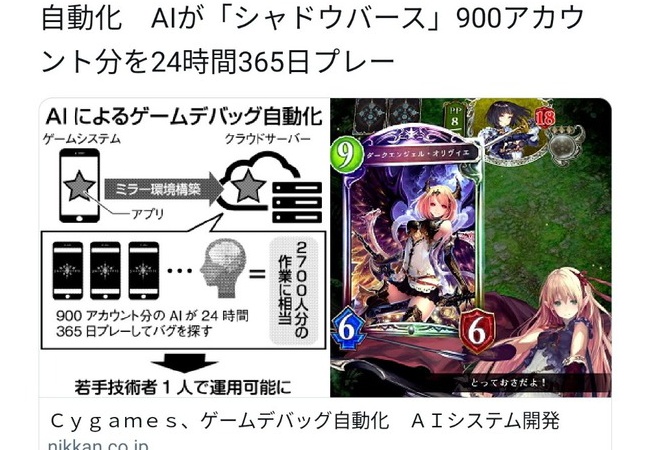 サイゲームス、とんでもないAIの使い方をしてしまう