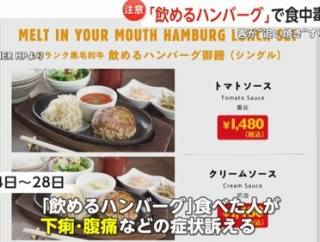 飲めるハンバーグとかレアハンバーグ流行ってるけど