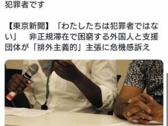【ニュース】東京新聞「不法入国者は犯罪者ではない!」 【ニュース】東京新聞「不法入国者は犯罪者ではない!」