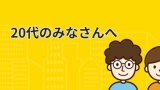 厚生労働省「年金は損得で考えるな」