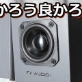 Youtubeで「TUBE-P01J」をご紹介頂きました