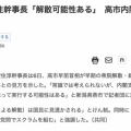 ネット・デマ、《山口敬之強姦魔首魁》に沈む、宮城４区安住淳。８割が東京から書込み【河北新聞】