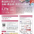 いざという時、慌てないために。救急医から「急病・救急車・災害への備え」を学ぶ市民公開講座が6月27日（土）に開催されます。