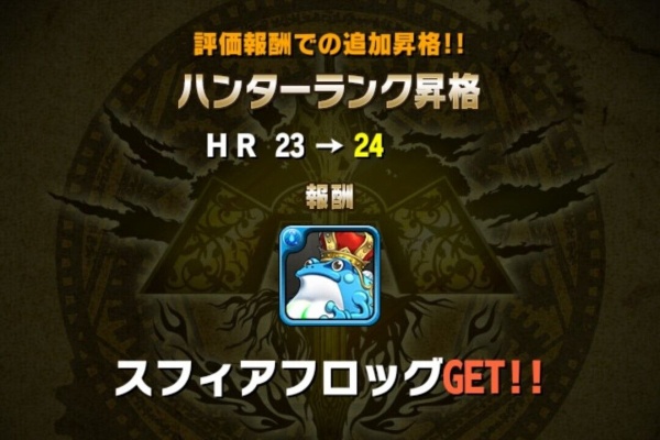 ２０２１年９月中旬のフロンティアハンター結果 超１０４回 ブレフロ ハンターランクを１９から２４に上げてみた 亮磁芸無日常記