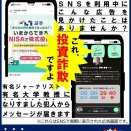 ナポ君メール 詐欺の電話【奈良県・企業騙り】