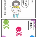 2016年5月タコさんと骨