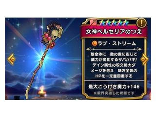 【ドラクエウォーク】ペルセリア杖は周回に不向き？呪文武器の評価とMPを巡る議論