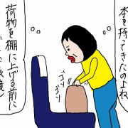 新幹線の中でメガネが消えた！