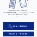ネット各社の多要素認証への対応