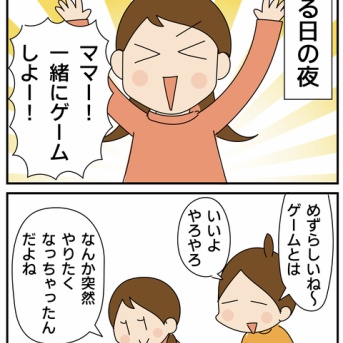 小さい頃から同じこと②性格悪親子