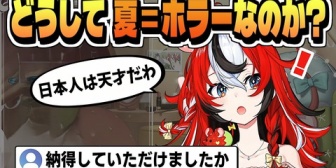 【ホロEN】ベーちゃん、夏にホラーで涼む日本文化を理解するも納得できず「エアコン点けろ」