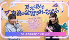 【乃木坂46】伊藤理々杏＆海邉朱莉が登場…「のぎモバステーション」第25回の注目ポイントは？