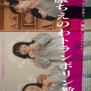 石川皓一監督長編デビュー作 十三下町映画祭準グランプリ受賞 映画『健康ちえのわトランポリン教室』６月２７日（土）全国順次公開