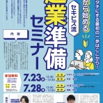 関市ビジネスサポートセンター【Seki-Biz・セキビズ】の日記