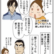 コナン映画ハイウェイの堕天使①ためいきの理由