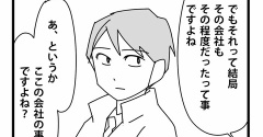 98【再出発編】契約の終わりを告げる時／「エリア社員らしいですね？」