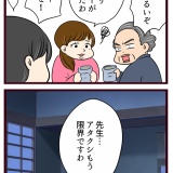 結婚したら義父母が猛毒親でした【92】