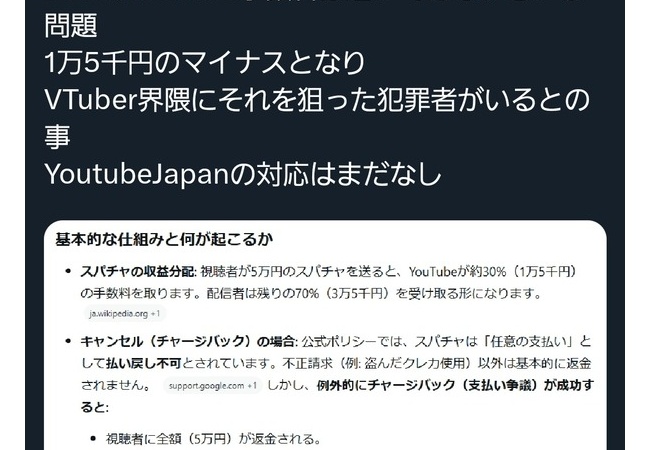 VTuberさん、スパチャキャンセルで借金へ