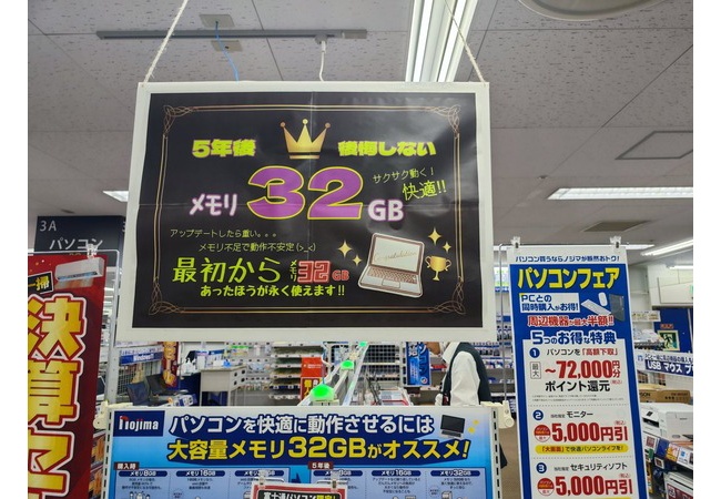 家電屋「今からパソコン買うならメモリ32GBあった方がいいです」←これ