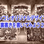 ビックリマンを語って幾源歴！？