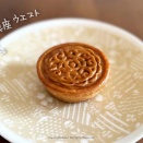 特技と月餅