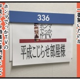 【テレビ出演の裏側】
